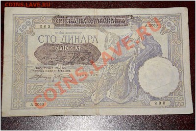 Военные деньги: СЕРБИЯ 100 динаров до 04.02.2014 - DSC_0192