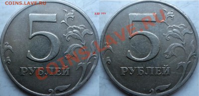 5 рублей 2010г.ММД шт.Ж(2шт) и 2009г.СПМД шт.Е ? - P1190183.JPG