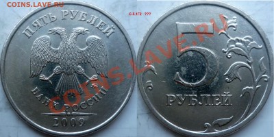 5 рублей 2010г.ММД шт.Ж(2шт) и 2009г.СПМД шт.Е ? - P1190181.JPG