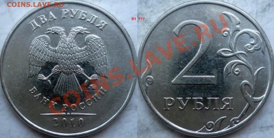 5 рублей 2010г.ММД шт.Ж(2шт) и 2009г.СПМД шт.Е ? - P1190177.JPG