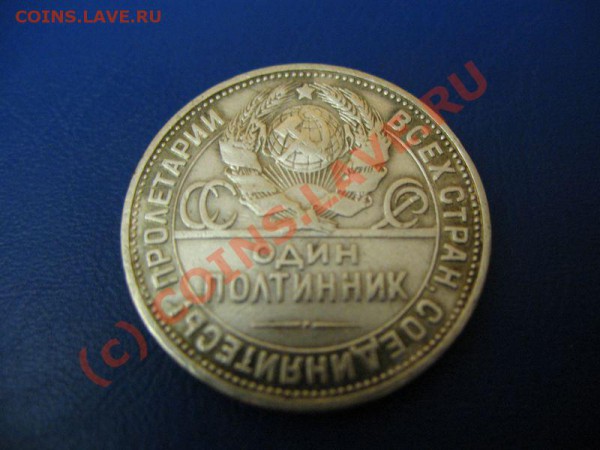 полтинники серебром 1924г   20.02.10г. в 22-00 заканчиваем - 6-50