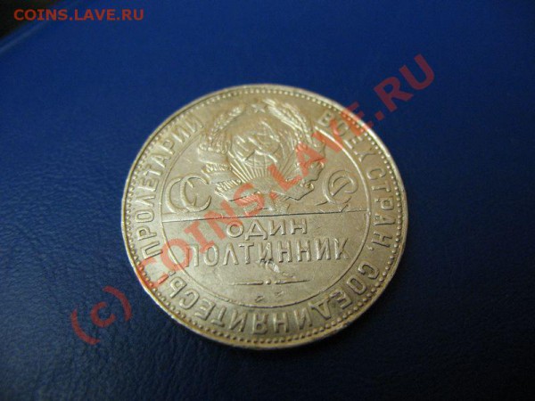 полтинники серебром 1924г   20.02.10г. в 22-00 заканчиваем - 5-50