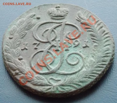5 копеек 1791 ам до 02.02.2014 года в 22-10 мск - DSCN2833.JPG