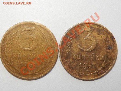 3 копейки 1957 разные? - 003.JPG