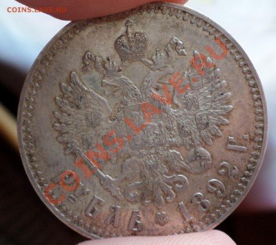 Рубль 1892 год._В коллекцию!_  (Александр III) до 03.02.14. - SAM_1860.JPG