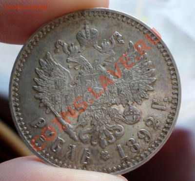 Рубль 1892 год._В коллекцию!_  (Александр III) до 03.02.14. - SAM_1846.JPG