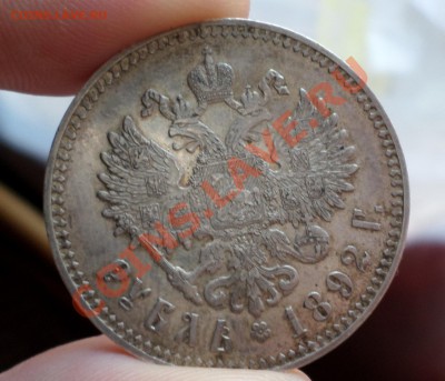 Рубль 1892 год._В коллекцию!_  (Александр III) до 03.02.14. - SAM_1847.JPG