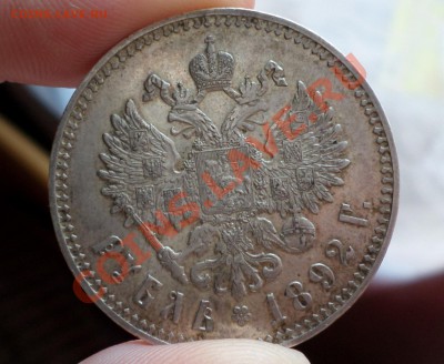 Рубль 1892 год._В коллекцию!_  (Александр III) до 03.02.14. - SAM_1841.JPG