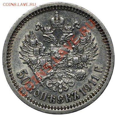 50 копеек 1911 ЭБ - 06.02. - 23:00 - QA1A9941.JPG