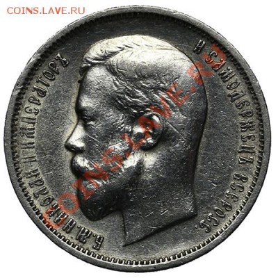 50 копеек 1911 ЭБ - 06.02. - 23:00 - QA1A9940.JPG