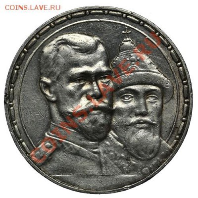 1 рубль 1913 ВС 300 лет Дому Романовых - 06.02. - 23:00 - QA1A9938.JPG
