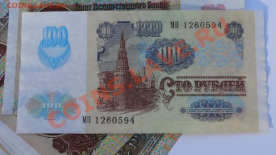 Советы 10-25-50-100 руб., 100 руб.1993 оценка - DSC09691.JPG