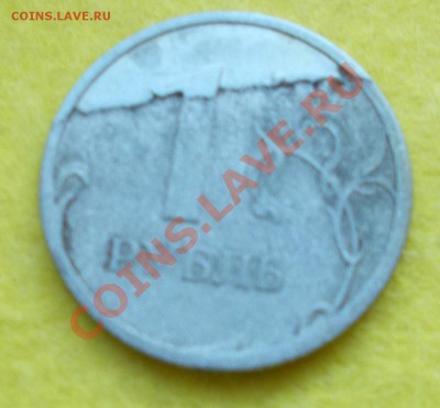 1 рубль излом гальванопокрытия - DSCN0262.JPG