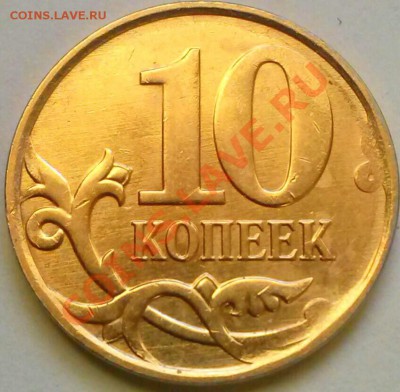 Брак на 10к2012м-полн.раскол авер. ок 22:00 Мв 04.02.14. - 10-12м раскол аверса Р