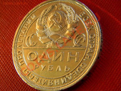 __**___1__РУБЛЬ___1924_г_(второй)_**__5 февраля  22:30 - Изображение 231
