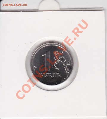 1 рубль 2010, опознание и оценка - IMG