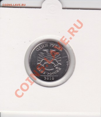 1 рубль 2010, опознание и оценка - IMG_0001