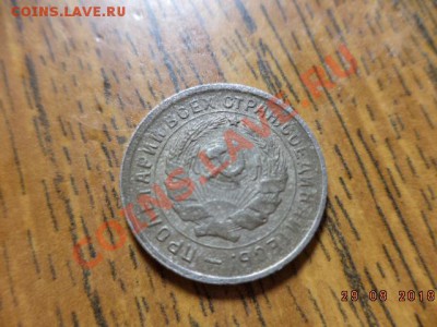 10 копеек 1933 год. шт.1.3.? - DSC01353.JPG