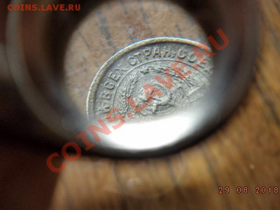 10 копеек 1933 год. шт.1.3.? - DSC01360.JPG
