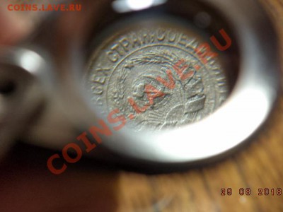 10 копеек 1933 год. шт.1.3.? - DSC01361.JPG