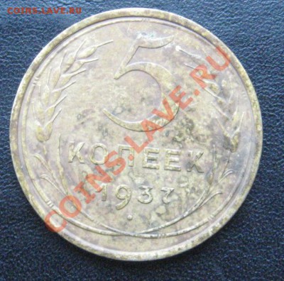 5 копеек 1937 на оценку - IMG_1011.JPG