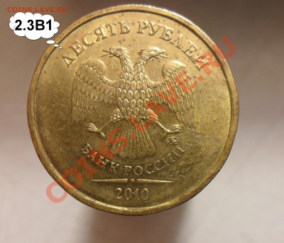 Разновиды 10руб.2010г.ммд. 4 монеты. - 2