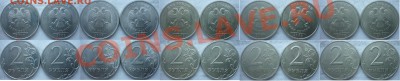 2 рубля 2006-10г.ММД,СПМД редкие и не частые разновиды до 6 - P1190193.JPG