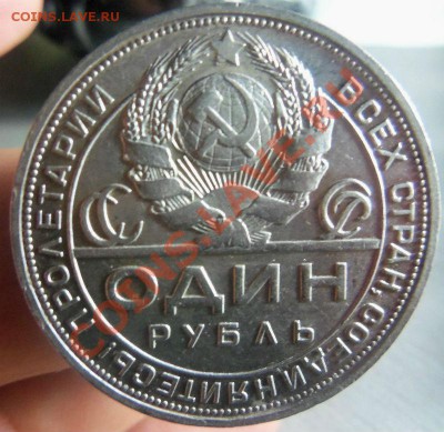 1 рубль 1924 года ПЛ  05-02-2014 в 22-00 мск. - 052.JPG