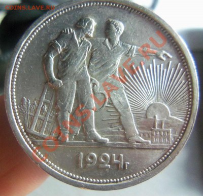 1 рубль 1924 года ПЛ  05-02-2014 в 22-00 мск. - 054.JPG
