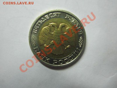 50р 1992 г ММД до 05.02 - IMG_2749.JPG