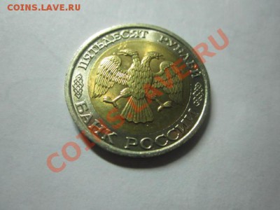 50р 1992 г ММД до 05.02 - IMG_2751.JPG