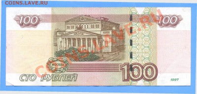 100 рублей 2004 года вл 8190819 - 100-2 - 0001 - 0003