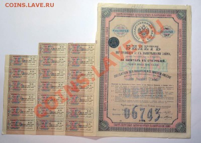 Билет внутреннего займа на капитал 100 рублей 1864 - _G106912_enl