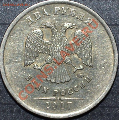 Полный раскол на аверсе 2 р. 2007г. - 2р.-1.JPG
