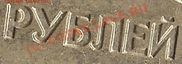 Р.Ф.100руб.1992г.ЛМД.Биметалл.Брак.До 16.02.2010г. - Изображение 096