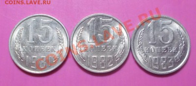 15 копеек 1981.82.83 штемпельный блеск до 03.02.2014 в 22-00 - DSCN0415 [1024x768].JPG