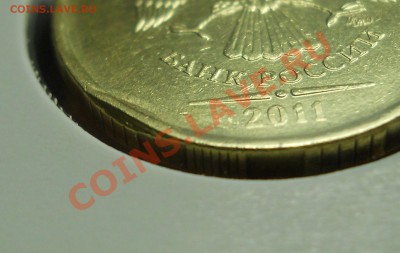 10 рублей 2011, "НЕДОВЫКУС", 04.02.2014 - DSCN1672.JPG