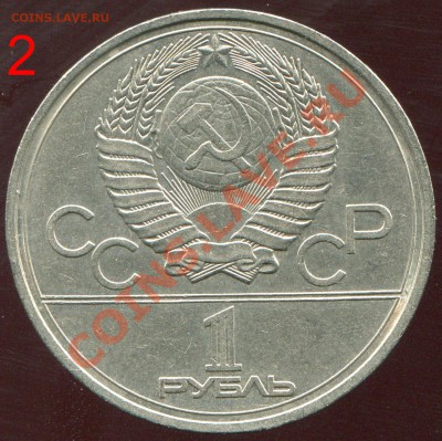 1 рубль 1977 эмблема олимпиады шт. Д до 5.02.2014 в 21-00 - img140