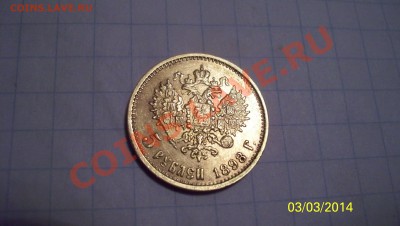 5 рублей 1898г. подлинность. - 100_2021.JPG