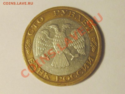 100 рублей 1992 ММД до 02.02.2014 - 1_аверс_9