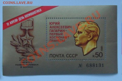 марки-блоки периода СССР - 22 шт - DSC08330.JPG