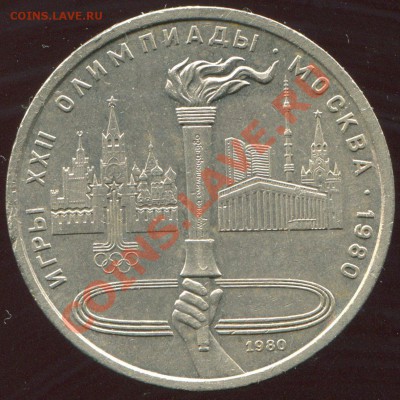 1 рубль 1980о Факел до 5.02.2014 в 21-00 - img162