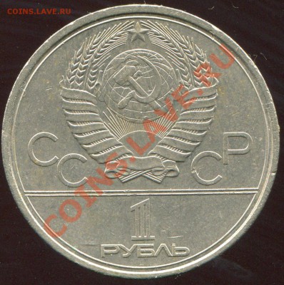 1 рубль 1980о Факел до 5.02.2014 в 21-00 - img164