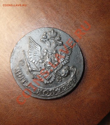 5 копеек 1782 год км на оценку - P1140423