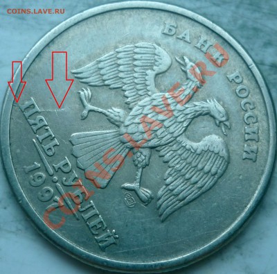 5 рубля полные расколы и не только, все разные(4 штуки) до 6 - P1190211.JPG