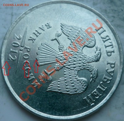 5 рубля полные расколы и не только, все разные(4 штуки) до 6 - P1190210.JPG