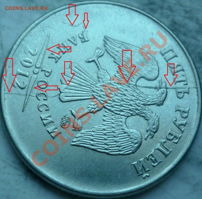 5 рубля полные расколы и не только, все разные(4 штуки) до 6 - P1190209.JPG