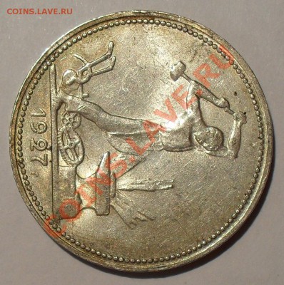 50 копеек 1921 и 1927 гг. - SDC13765.JPG