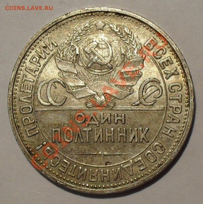 50 копеек 1921 и 1927 гг. - SDC13758.JPG