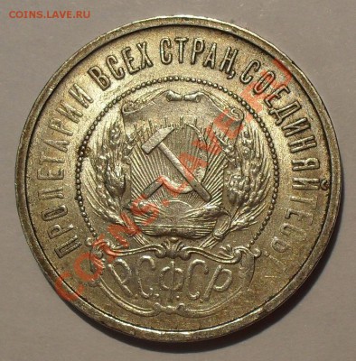 50 копеек 1921 и 1927 гг. - SDC13756.JPG